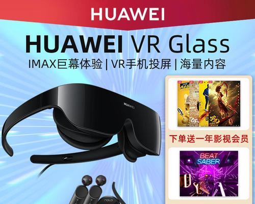 IMAX影院中的震撼感受——华为VR2引领沉浸式体验（探索未知世界）  第1张