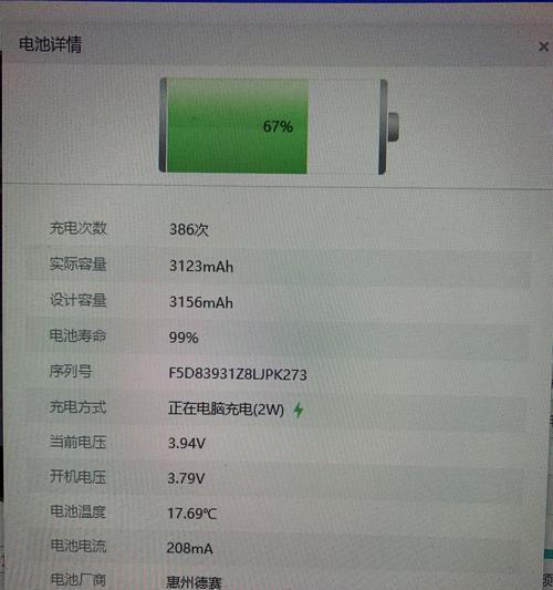 保持iPhone电池健康度100%的小妙招（延长iPhone电池寿命）  第1张