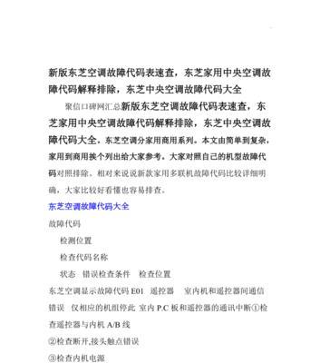 解读大金中央空调故障代码L1，故障原因与维修方法揭秘（探究大金中央空调L1故障的源头及应对之策）  第3张