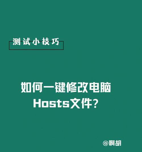 如何通过修改hosts文件来实现网站屏蔽和重定向（使用hosts文件进行网站管理的简便方法）  第3张