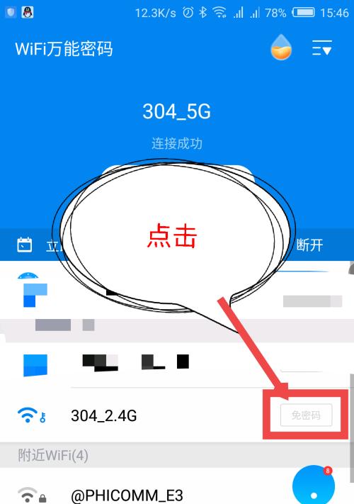 无密码直连Wi-Fi的软件是否安全（探究无密码直连Wi-Fi软件的安全性及其潜在风险）  第1张