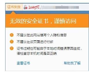 老电脑安全证书过期，如何处理（解决老电脑安全证书过期问题的方法与注意事项）  第1张