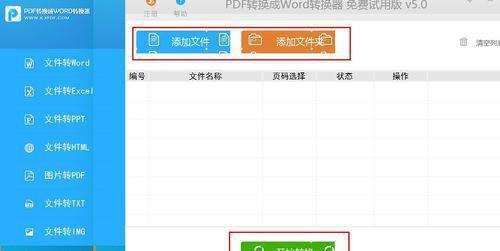 免费的PDF转Word软件推荐（简单易用、高质量转换）  第2张