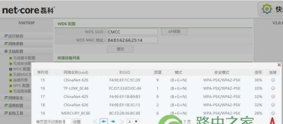 以磊科路由器密码设置指南（详解如何设置以磊科路由器的登录密码）  第3张