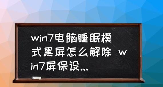 笔记本电脑开机后黑屏的原因分析与解决方法（探究笔记本电脑开机后出现黑屏的各种情况及应对措施）  第1张