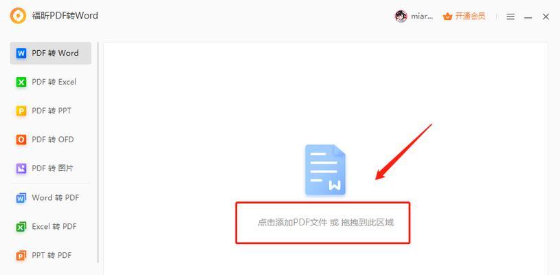 使用无需软件的方法将PDF转换为Word文档（快速实现PDF到Word的转换）  第1张