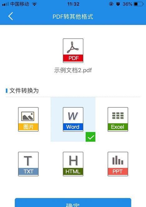 使用无需软件的方法将PDF转换为Word文档（快速实现PDF到Word的转换）  第2张