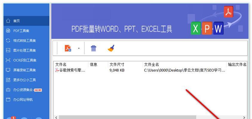 使用无需软件的方法将PDF转换为Word文档（快速实现PDF到Word的转换）  第3张