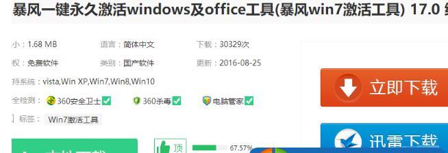 揭秘最佳Win7激活工具（找寻最适合您的激活利器）  第1张