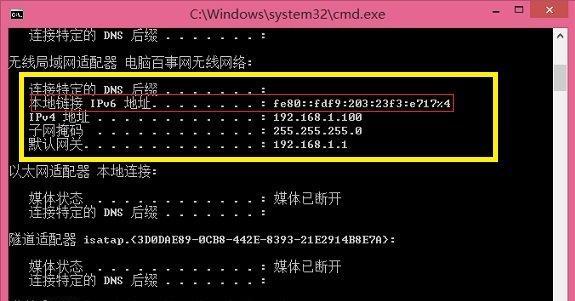 通过CMD查看IP地址的方法（利用命令提示符快速获取网络IP地址）  第1张