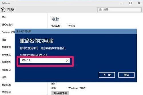 Win10家庭版用户如何修改用户名和密码（一步步教你在Win10家庭版中更改用户名和密码）  第1张