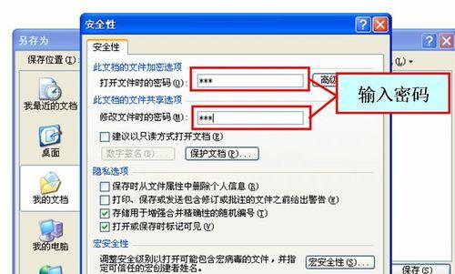 如何解除以Word加密码的限制（快速破解Word加密码的有效方法）  第3张