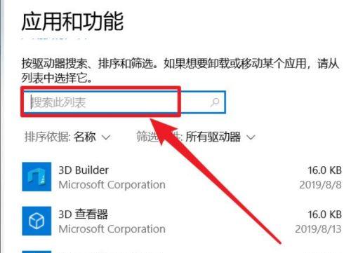 Win10开机自启动软件管理方法（简单操作教程）  第3张