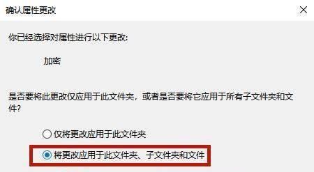 如何加密文件夹以保护个人数据安全（简单有效的文件夹加密方法及步骤）  第2张