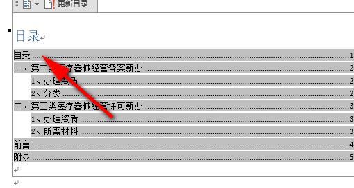 使用Word生成目录检索结果的文章（提高文档管理效率的方法及技巧）  第1张