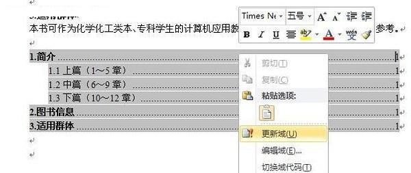 使用Word生成目录检索结果的文章（提高文档管理效率的方法及技巧）  第3张