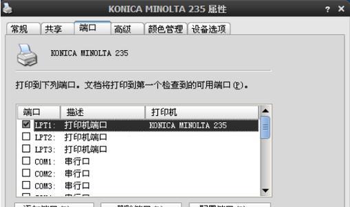 解决打印机参数错误的方法（通过添加localport端口设置解决打印机参数错误）  第2张