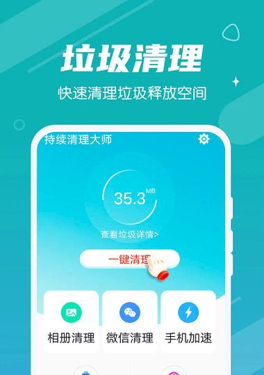 《解锁手机潜能，以清理大师一键清理免费提升手机性能》（让你的手机如虎添翼）  第2张
