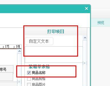 选择免费标签打印软件，轻松解决标签打印烦恼（推荐几款好用的免费标签打印软件）  第2张