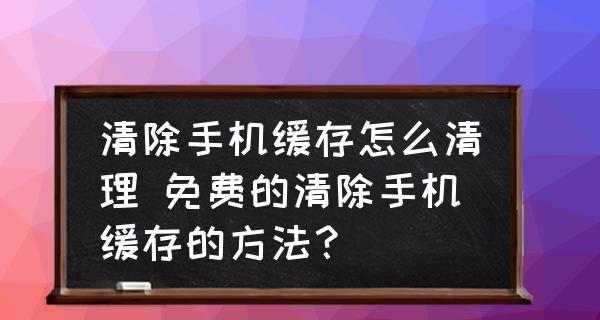 手机存储空间清理大作战（释放手机存储空间）  第2张