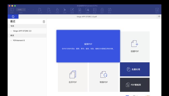 编辑PDF软件的选择与使用（提升工作效率的必备工具——PDF编辑软件）  第3张