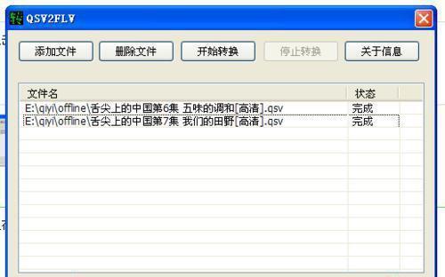 免费QSV格式转换工具大全（找寻最佳QSV格式转换工具）  第1张