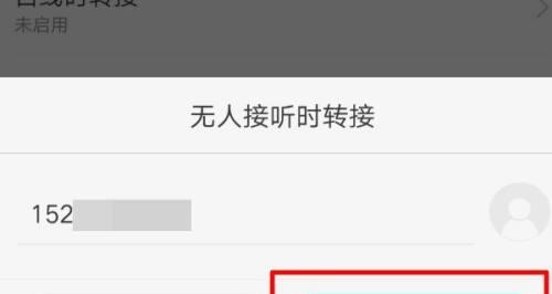 如何正确取消苹果呼叫转移功能（解决苹果呼叫转移功能无法取消的问题）  第1张