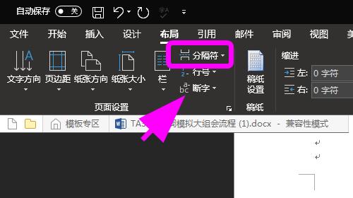 Word中如何改变页眉不影响下一页（技巧与方法）  第2张