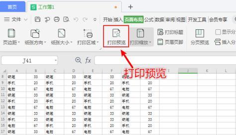 电脑上如何制作和打印表格（实用技巧和步骤分享）  第3张