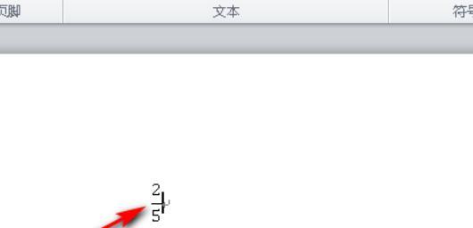 Word中如何输入分数的分母（简便操作）  第2张