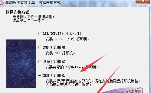 打印机驱动程序的安装指南（一步步教你如何正确地安装打印机驱动程序）  第3张