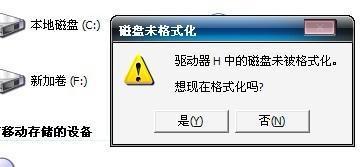 如何解决U盘在电脑上显示但无法打开的问题（排除U盘故障的有效方法及应对措施）  第2张