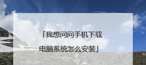 如何设置电脑USB启动项（简单教程帮助您轻松设置电脑的USB启动项）  第2张