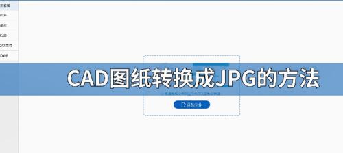 从普通图片到CAD（将图片转换为CAD文件）  第3张