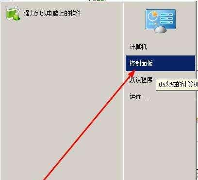 Win7下的软件卸载完全指南（轻松卸载电脑上的多余软件）  第1张