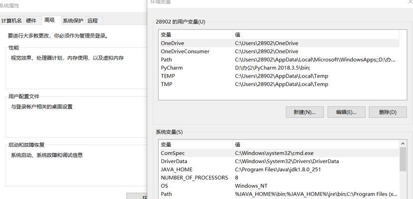 配置Java环境变量的步骤及注意事项（简单易懂的Java环境变量配置教程）  第3张