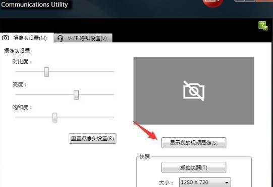 Win7电脑摄像头设置之开启摄像头的方法（如何在Win7电脑中打开摄像头并进行设置）  第1张