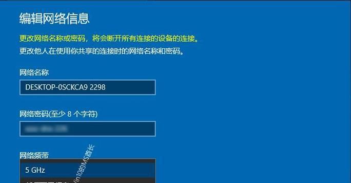 Win7移动热点设置教程（使用Win7的个人电脑搭建移动热点）  第3张