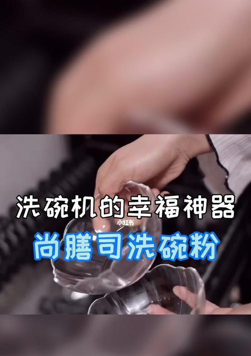 洗碗机没有洗碗粉怎么办（解决洗碗机没有洗碗粉的问题）  第2张