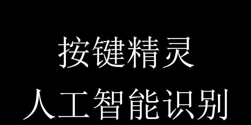 如何解决电脑上字模糊的问题（简单措施让你的字体显示更清晰）  第3张