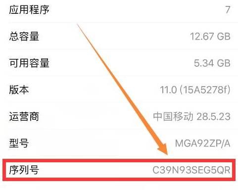 如何在iphone官网查询序列号？查询结果代表什么含义？  第2张