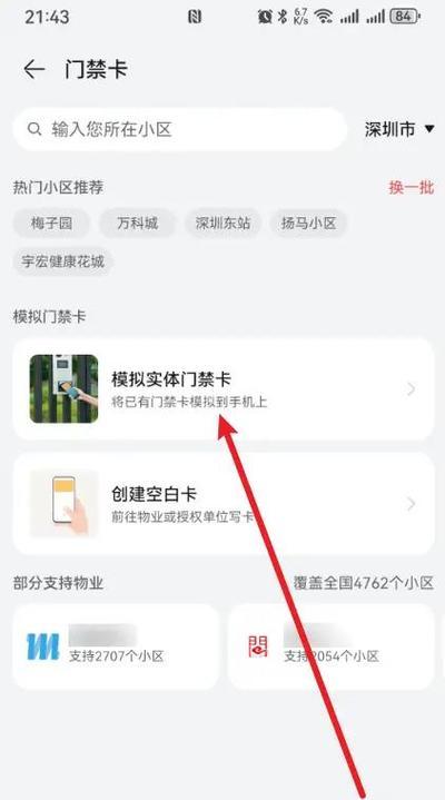 iPhone的NFC功能如何添加门禁卡？操作步骤是什么？  第1张