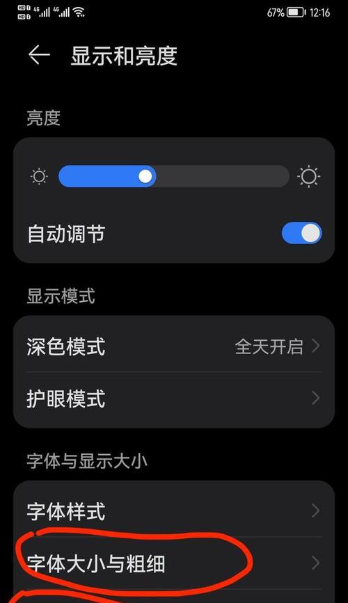 华为手机如何调整字体大小参数？设置字体大小的步骤是什么？  第1张