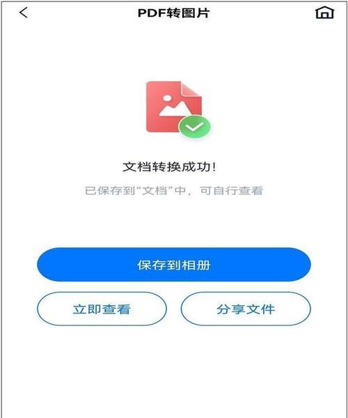 苹果手机图片转PDF方法是什么？转换后如何查看？  第3张