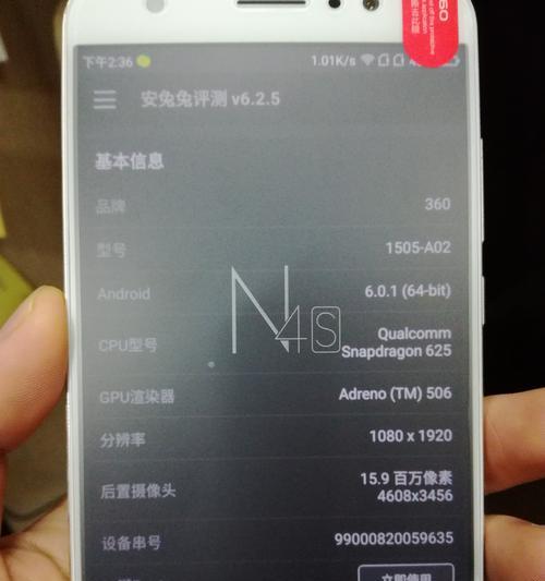 360n4s手机参数配置是什么？如何查看详细信息？  第2张