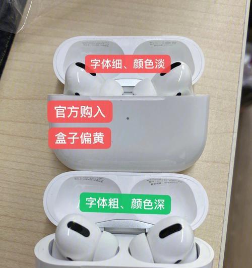 怎么辨别AirPods Pro的真伪？购买时应注意哪些细节？  第3张