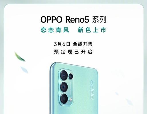 OPPO Reno5与Reno6参数对比？两者有何不同？  第2张