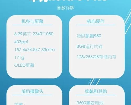 nova5参数配置详情是什么？如何查看nova5的详细配置信息？  第2张