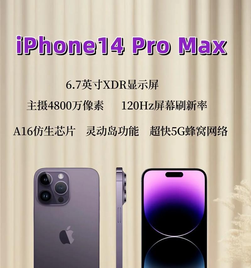 14max和14promax有什么区别？如何选择适合自己的型号？  第1张