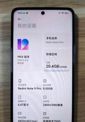 红米note9pro参数配置详细是什么？购买前需要了解哪些信息？  第2张